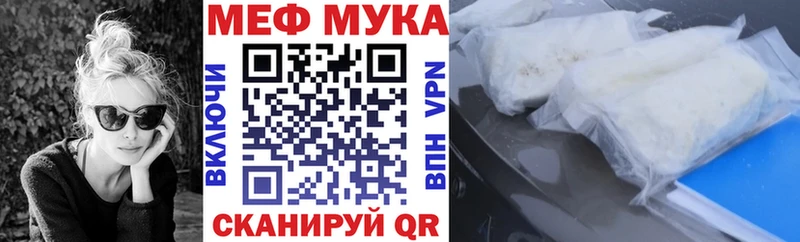 МЕФ мука  купить  цена  Бакал 